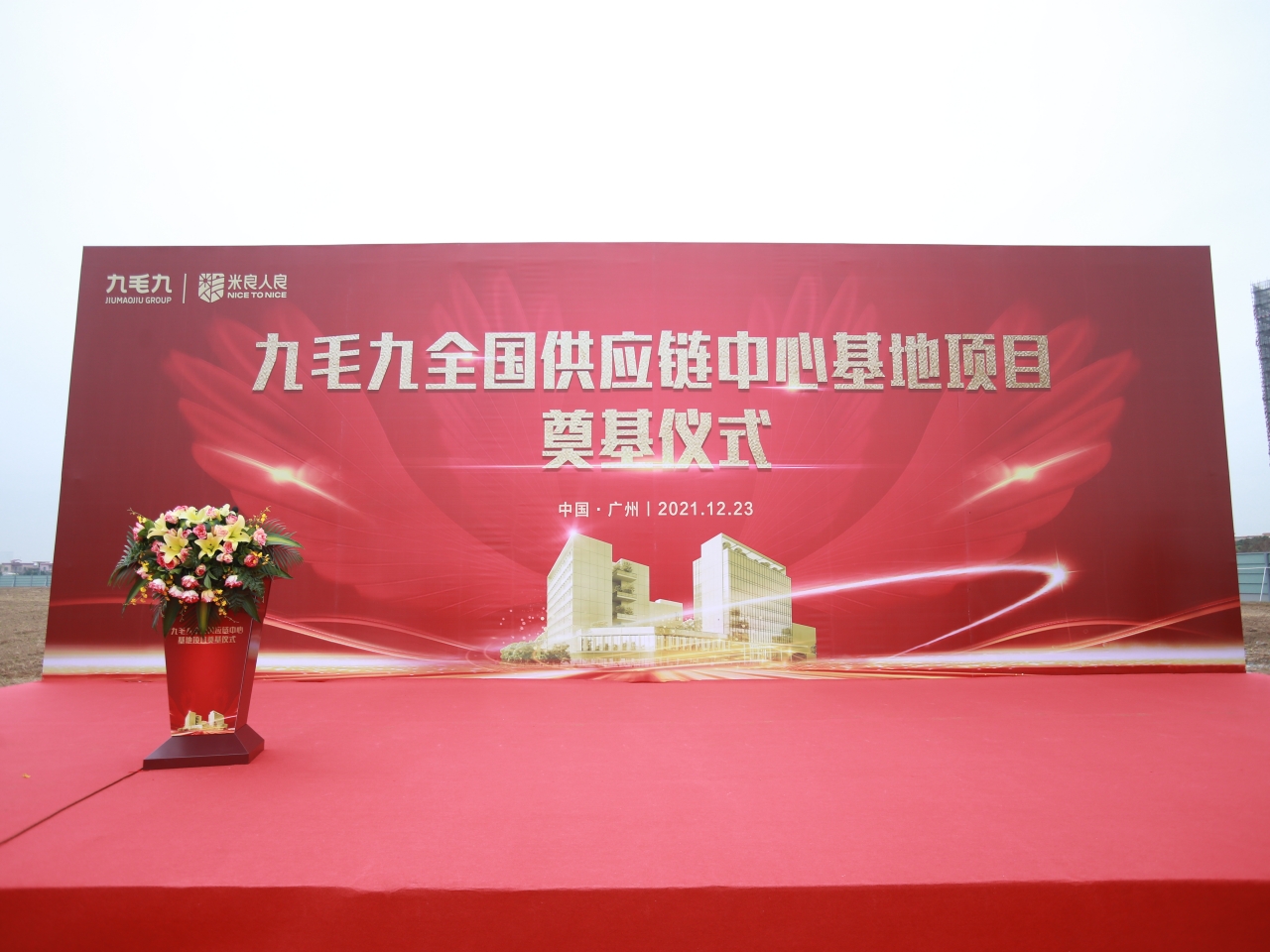 开云(中国)官方网站
全国供应链中心基地顺利奠基