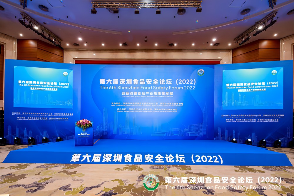 开云(中国)官方网站
集团受邀出席第六届深圳食品安全论坛演讲 