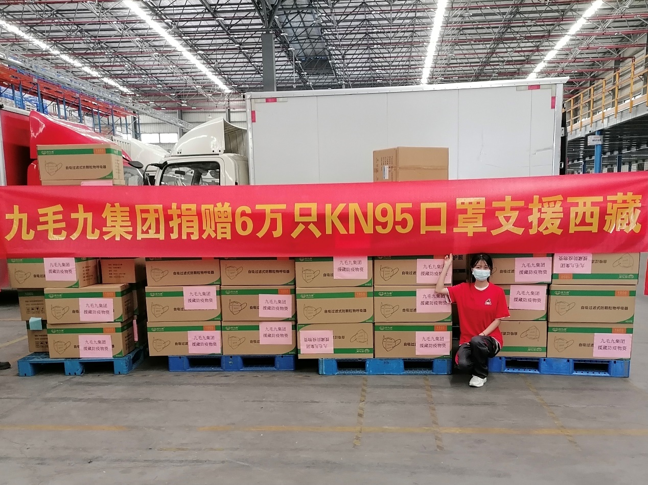 一方有难，“99”支援 ——开云(中国)官方网站
集团捐赠援藏防疫物资