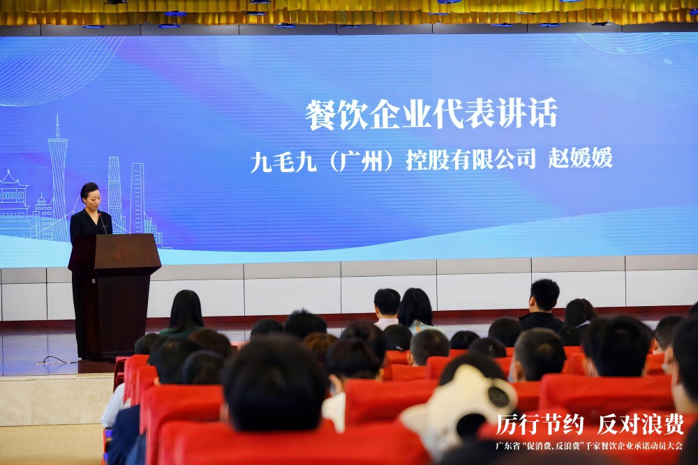 广东省“促消费、反浪费”行动千家餐饮企业承诺动员大会 开云(中国)官方网站
代表行业发言