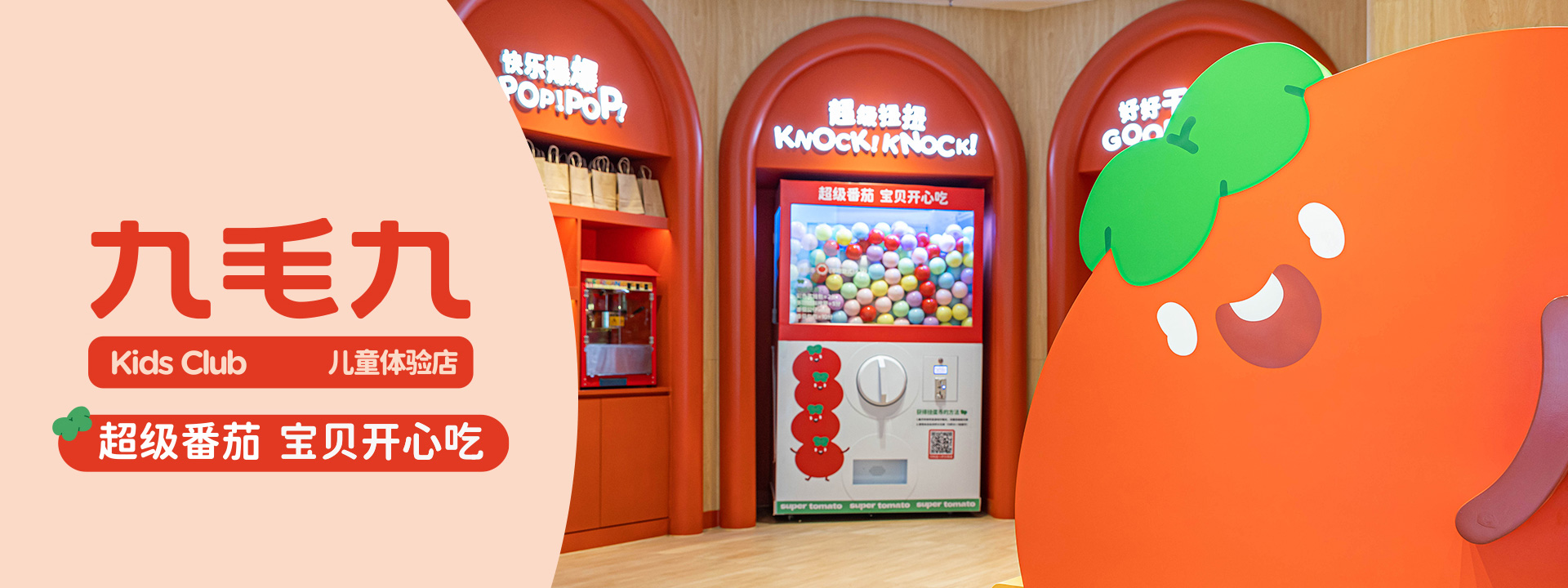 开云(中国)官方网站
儿童体验店